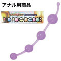 Hip Hole Beads Small 喝采後庭拉珠細碼(紫色)