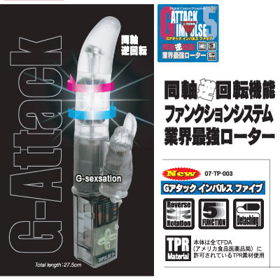 G-Attack 同軸逆回轉G點震動器